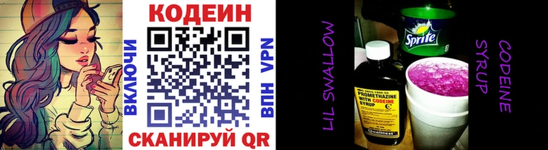 купить наркотик мега рабочий сайт Кодеин напиток Lean (лин) Чулым